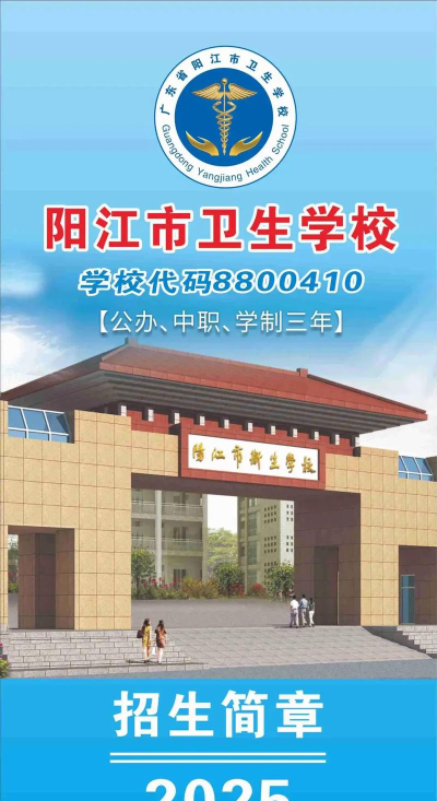 阳江卫生学校2024年学费多少钱一年