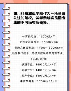 成都科华职业技术学校2024年学费多少
