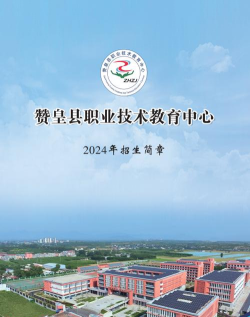 赞皇县职教中心2024年报名一年多少学费