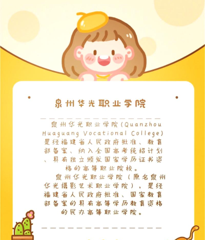 泉州华光职业学院工商企业管理专业怎么样