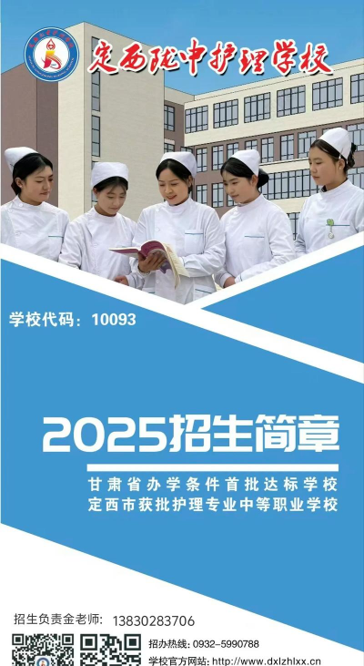 定西陇中护理学校2024年报名一年多少学费
