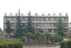 贵州机械职业技术学校2024年报名学费多少钱