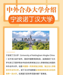 宁波诺丁汉大学是几本