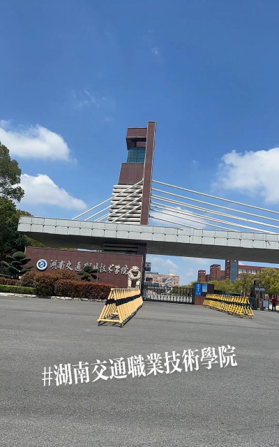 湖南交通职业技术学院港口与航道工程技术专业怎么样