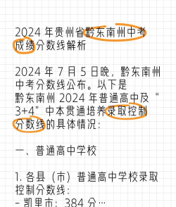 2024年黔东南中考300分左右可以读什么学校 2024年黔东南中考300分左右可以读什么学校