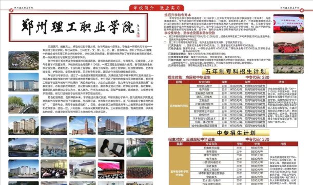 河南理工中等专业学校2024年学费多少钱一年