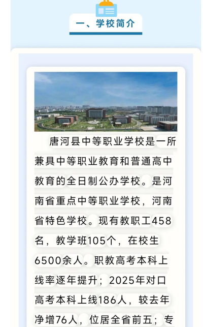 唐河县中等职业学校2024年学费多少钱一年 唐河县中等职业学校2024年学费多少钱一年