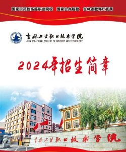 吉林工业职业技术学院口碑怎么样