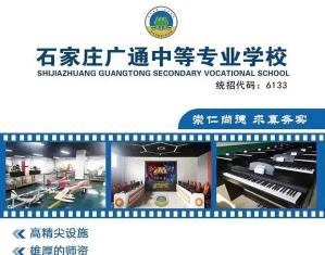 石家庄广通中等专业学校2024年学费多少