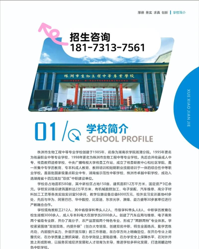 株洲生物工程中等专业学校2024年报名学费多少钱
