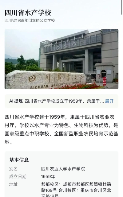 四川省水产学校可以直接升本科吗