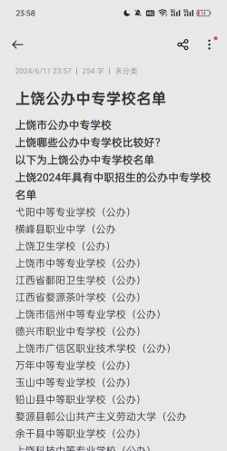 2024年上饶排名前三的公办中专学校名单