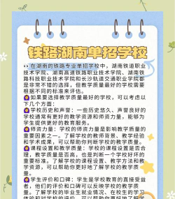 湖南2024年女生适合铁路学校吗