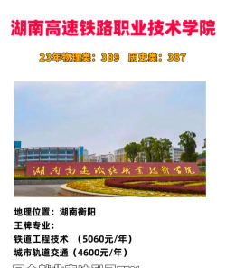 湖南2024年女生学铁路学校有前途吗