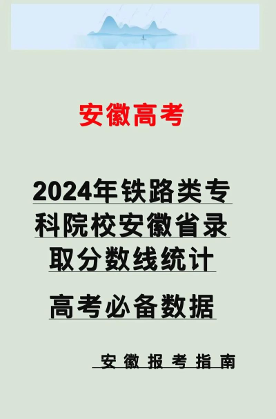 安徽2024年铁路学校什么专业适合女生
