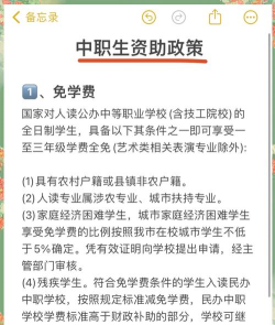 中专生可以勤工俭学吗?还有什么补助政策?