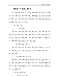 中职生如何度过自己的中职生活