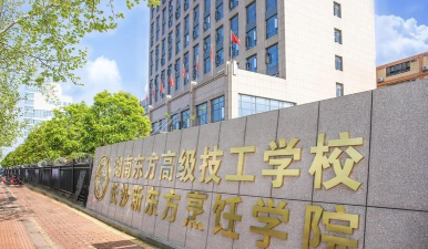 什么是公办技校 什么是公办技校