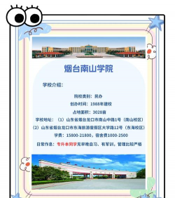 烟台南山学院属于什么档次