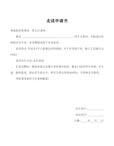 中职能申请走读吗?