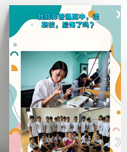 放弃高中去读中专好吗