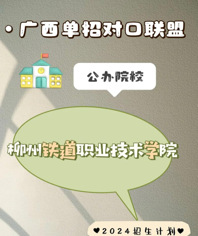 广西2024年中专有铁路学校专业吗