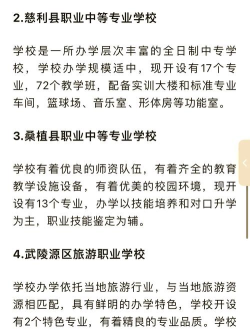 张家界有哪些好就业的中专