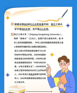 浙江工商大学是985还是211