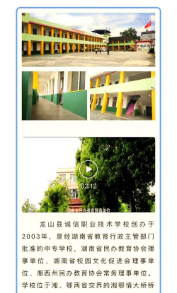 龙山县诚信职业技术学校有什么优势?学校规模大吗?