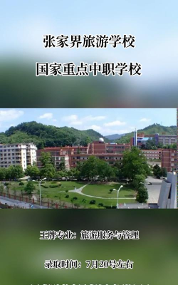 张家界好的技校有哪些