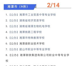 湘潭最好的职校是哪所