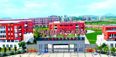 宁远县职业中专学校办学怎么样