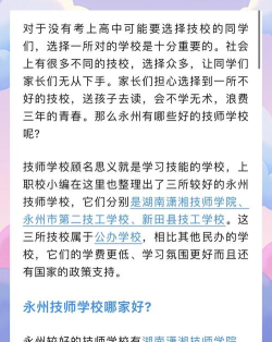 永州的技工学校是否免学费