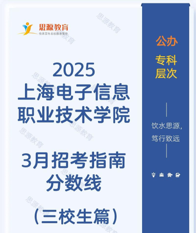 2025音乐生文化课374分能上上海电子信息职业技术学院吗