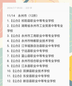 永州的重点中专好进吗