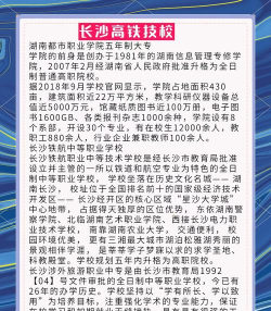 长沙哪些职校招初中毕业生