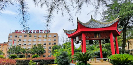 湖南中南工贸技工学校有哪些办学优势