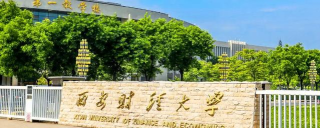 西安财经大学有中外合作办学吗