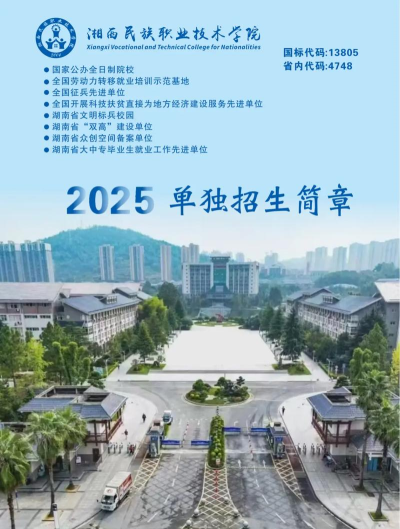 湘西的初中毕业生可以去哪个五年制大专学校