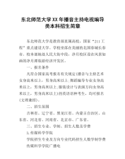东北师范大学广播电视编导专业怎么样