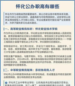 怀化有哪些职高学校