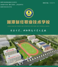 湘潭财经中专有没有幼师专业 湘潭财经中专有没有幼师专业