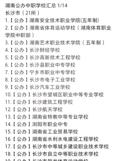 长沙有哪些好的技校