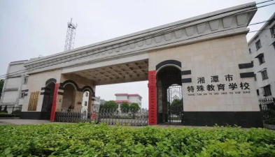 湖南省有哪些特殊教育学校