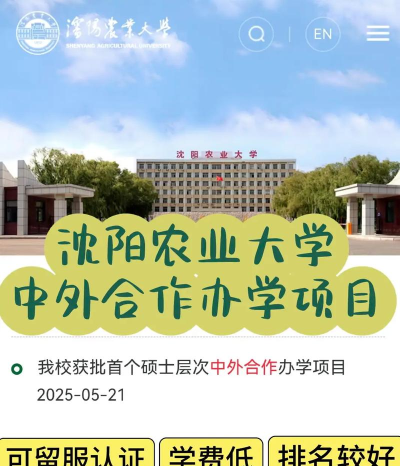 沈阳农业大学有中外合作办学吗