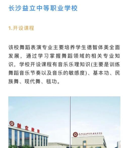 长沙有哪几所中职学校开设了舞蹈表演专业
