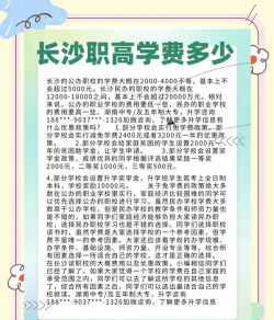 湖南公办中专免学费政策有哪些
