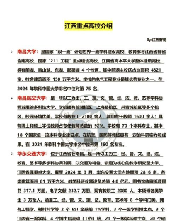 华东交通大学属于什么档次