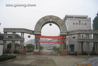 宜章湘粤中职学校在哪