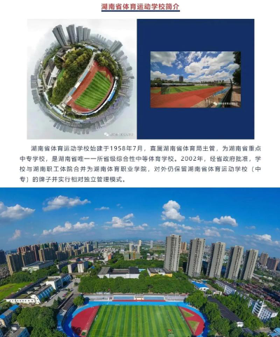 湖南省体育运动学校社会体育专业怎么样